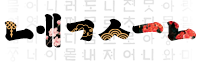 한글날(2025)