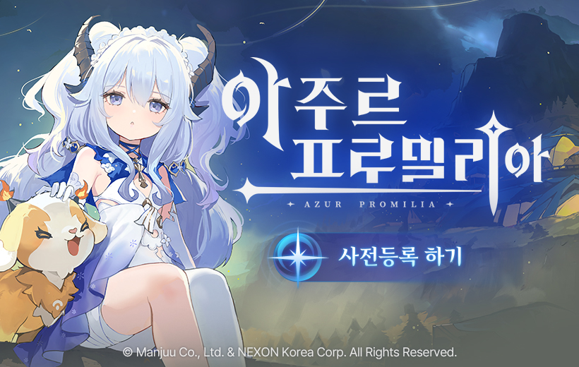 <아주르 프로밀리아> 사전등록 오픈!