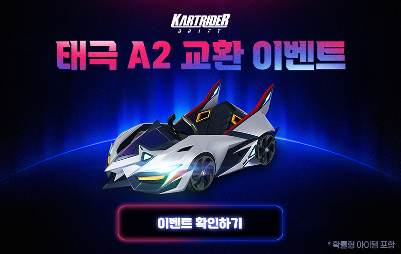 태극 A2 출시 