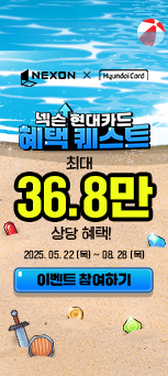 넥슨 현대카드 혜택 퀘스트