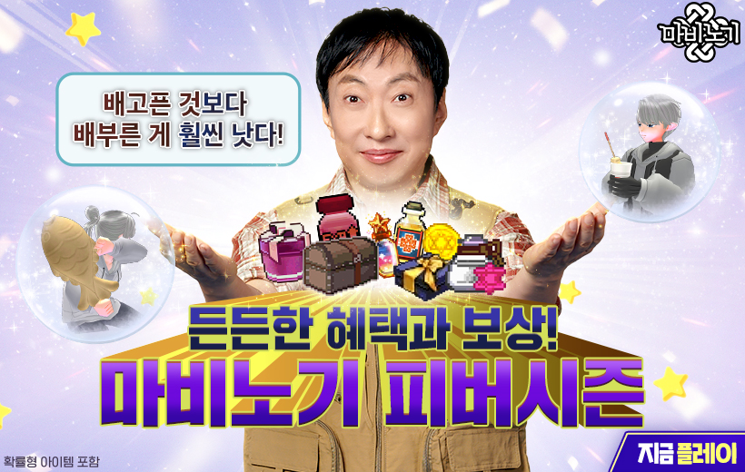 끝나지 않은 마비노기 피버 시즌!