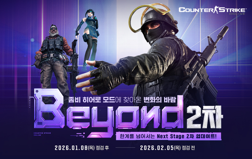 BEYOND 2차 업데이트