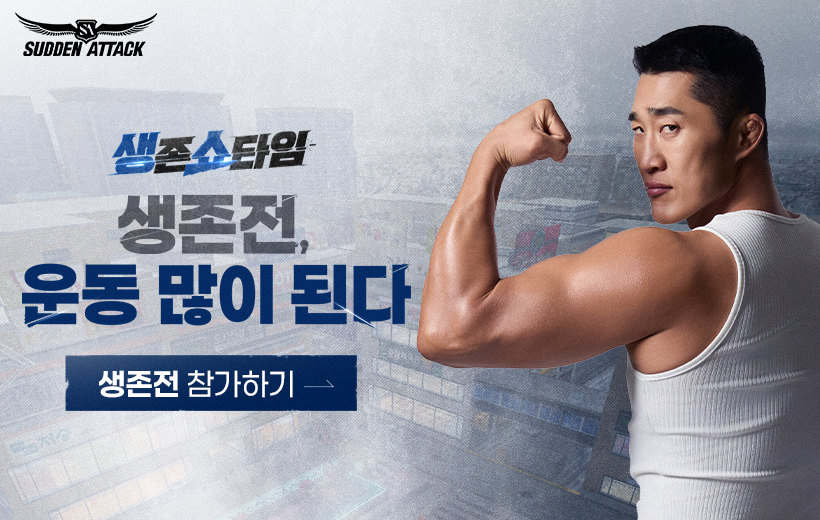 생존전 정식 오픈