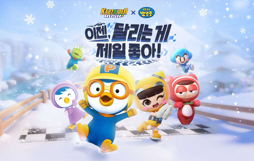 카러플 X 뽀롱뽀롱 뽀로로 