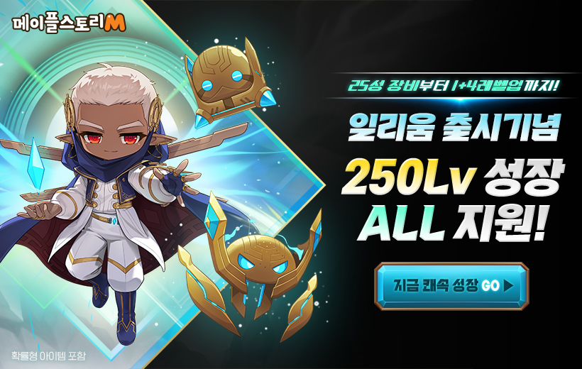 일리움 출시 기념 성장 ALL 지원