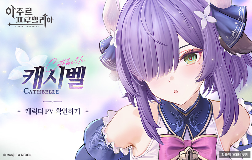 '캐시벨'의 모습을 확인해보세요!