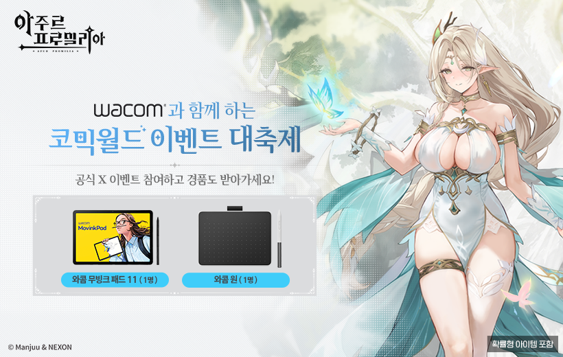 와콤 콜라보 축전 공모 이벤트