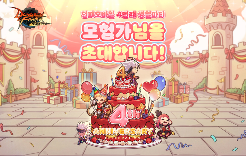 4주년 사전등록 오픈! 