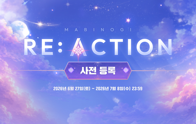 RE:ACTION 업데이트 사전 등록 중
