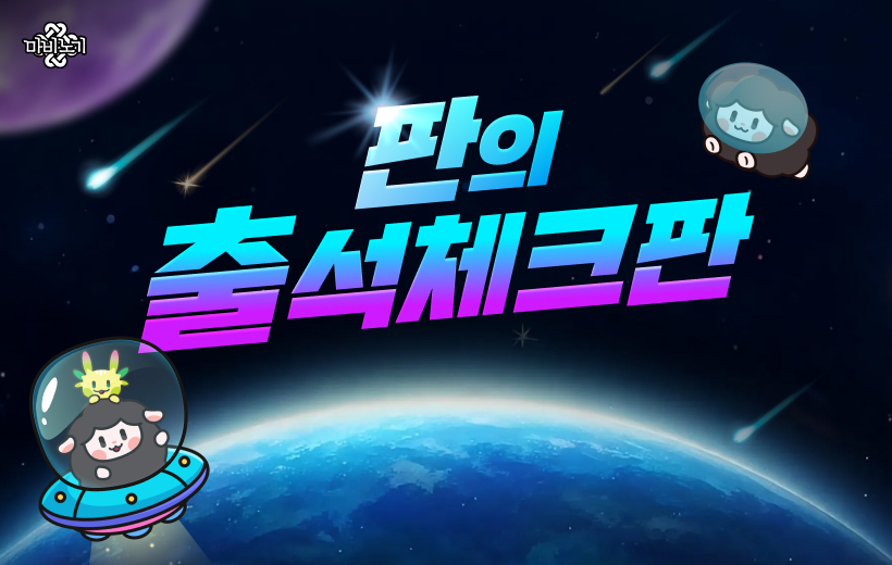 접속만 해도 쏟아지는 선물! 