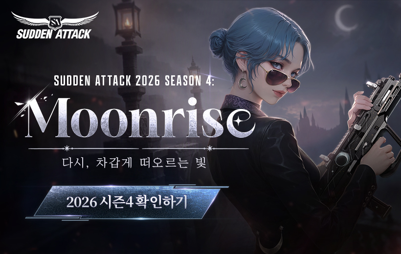 2026 시즌4: Moonrise