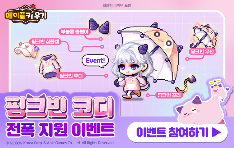 신규 보스 핑크빈 등장!